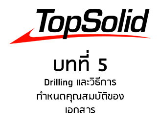 TopSolid Drilling